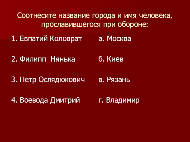 Укажите какие из названных произведений. Соотнесите имена русских богатырей.