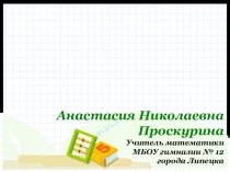 Презентация по математике на тему Деление натуральных чисел (5 класс)