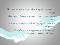 Презентация к уроку по основам безопасности жизнедеятельности СПИД - чума XXI века.