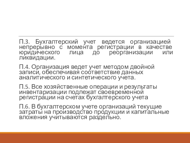 В бюджетных учреждениях ведется. Каким образом ведется бухгалтерский учет.