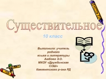 Презентация к уроку по родному языку на агульском языке Имя существительное