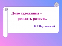 Презентация по изобразительному искусству на тему Мир вещей - натюрморт (6 класс)