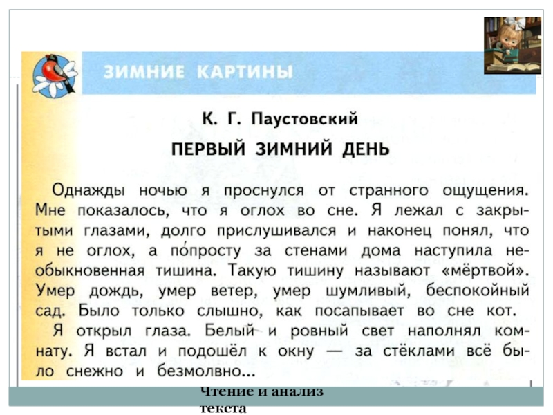 Анализ слова чтения. Первый снег Паустовский изложение. Изложение первый снег. Первый снег рассказ Паустовского. Паустовский первый зимний день.