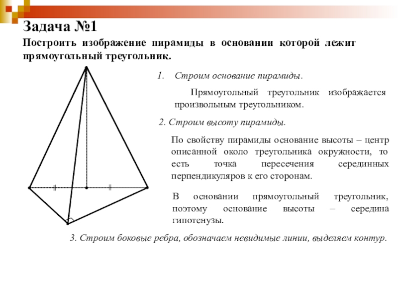 Пирамиды прямоугольный треугольник. Высота треугольной пирамиды в основании прямоугольный треугольник. Пирамида с основанием прямоугольный треугольник свойства. Высота пирамиды если в основании прямоугольный треугольник. Высота пирамиды с основанием прямоугольного треугольника.