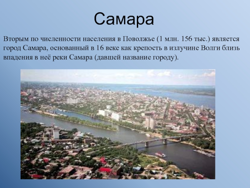 В каком поволжском городе. Самара город население 2022. Численность населения города Самара. Плотность населения Самары. Самые большие города Поволжья.