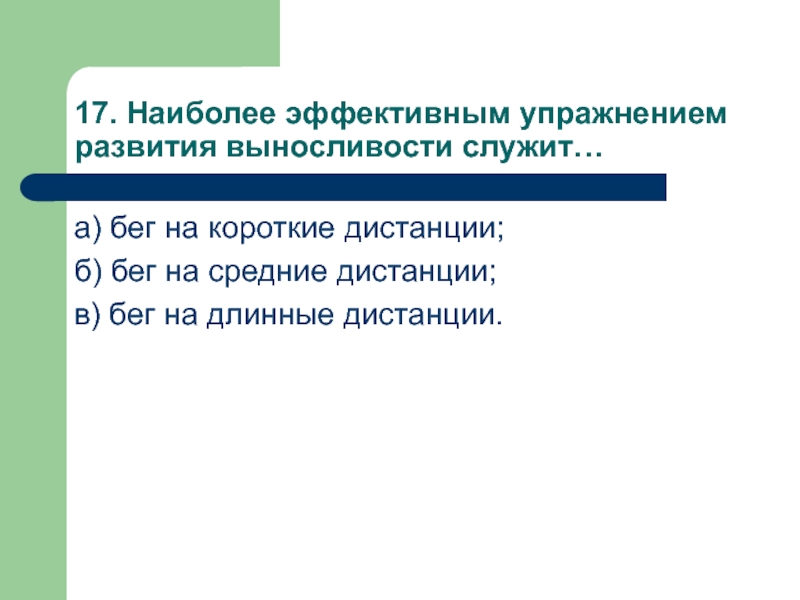 упражнения для развития вынрс. упражнения для развития прыгучести в высоту. методы развития выносливости схема. тренировки на выносливость в беге. наиболее эффективным упражнением для развития.