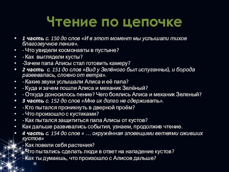 Путешествие алисы кустики 4 класс презентация