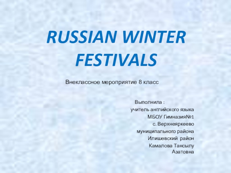 Russian winter festivals guide проект