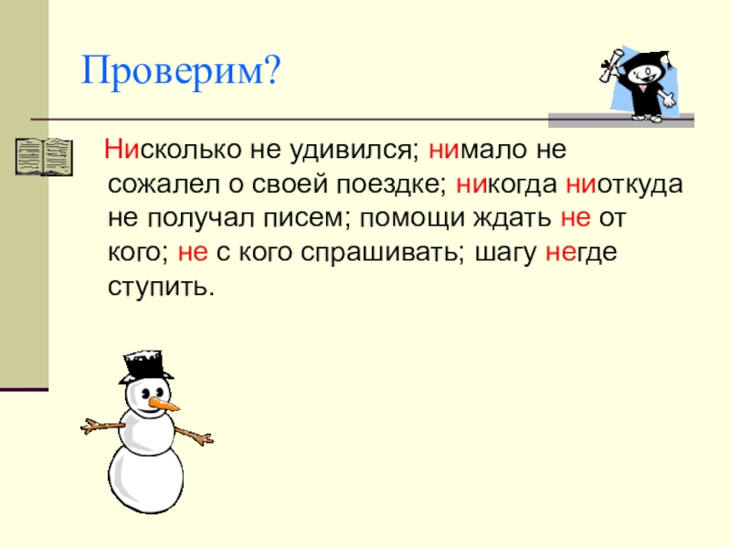 Нисколько не. Нисколько. Предложение со словом нисколько. Нисколько не удивился. Нисколько нисколько.