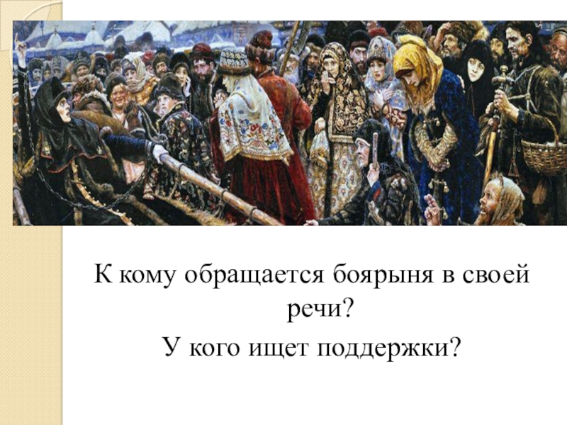 Слово о полку игореве б домострой в картина боярыня морозова г роман тихий дон