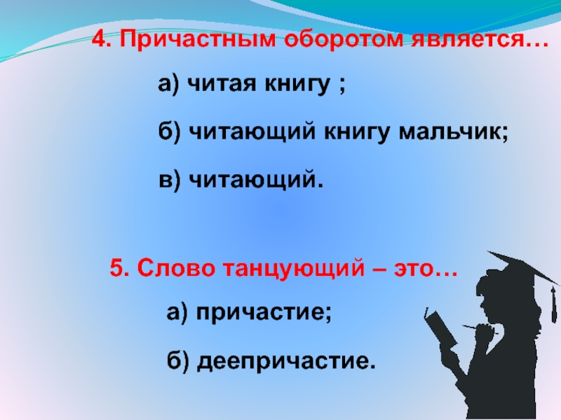 сочинение с причастием и причастным оборотом