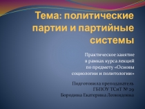 Презентация урока-дебатов по предмету Основы социологии и политологии