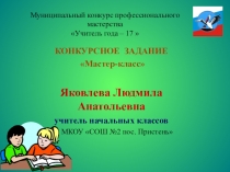 Презентация Мастер-класс богатство русского языка