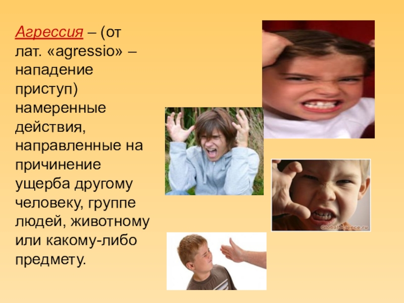 Агрессивное поведение у подростков презентация