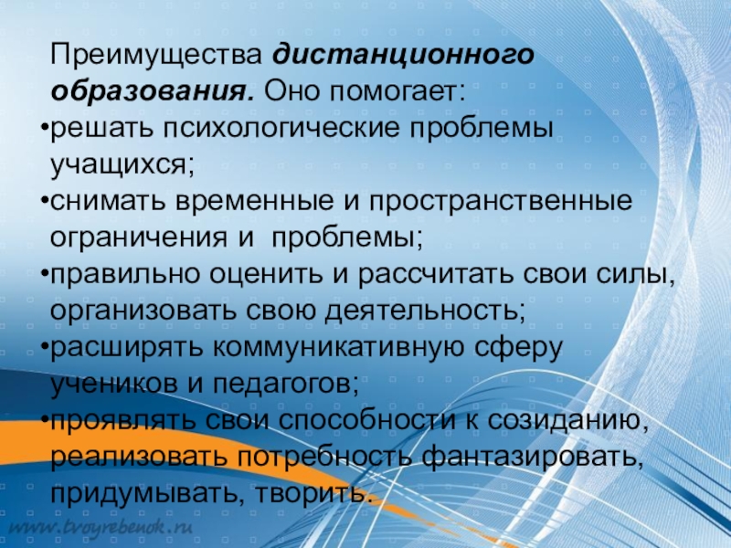 Целью дистанционного обучения является. Преимущества дистанционного образования. Преимущества дистанционного обучения. Преимущества системы дистанционного обучения. Преимущества и недостатки традиционного и дистанционного обучения.