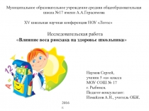 Исследавательская работа по теме ЗОЖ