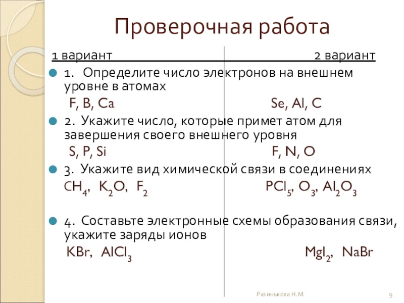 Химические связи контрольная