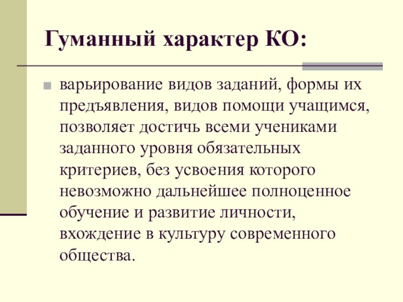 Гуманный это. Гуманный характер. Гуманный человек. Гуманный способ. Гуманный человек это какой.