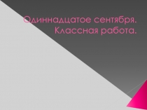 Презентация по русскому языку на тему Диалог и монолог (5 класс)