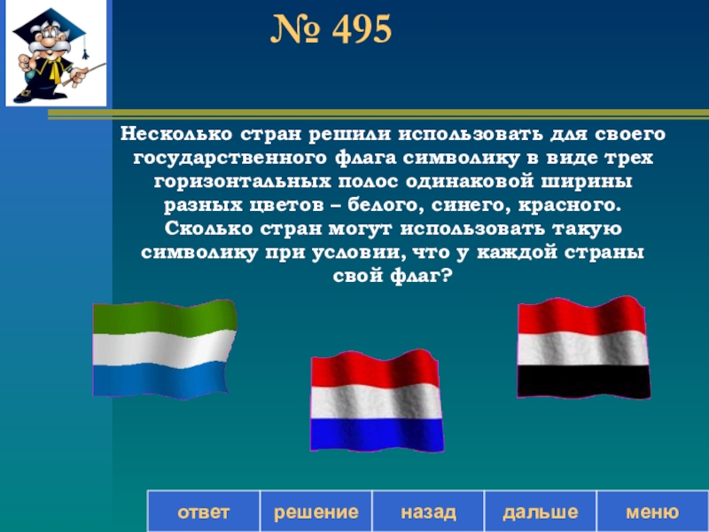 Одинаковой ширины. Виды горизонтальных полос. Флаги из трех горизонтальных полос. Две одинаковые полосы на флаге. На российском флаге полосы одинаковой ширины.