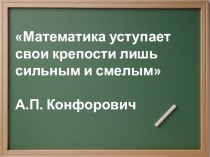 Презентация по математике на тему Письменное деление на двузначное число