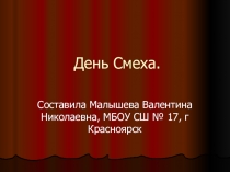 Презентация по воспитательной работе  Праздник смеха
