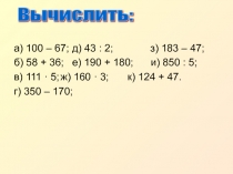 Презентация Символы в математике