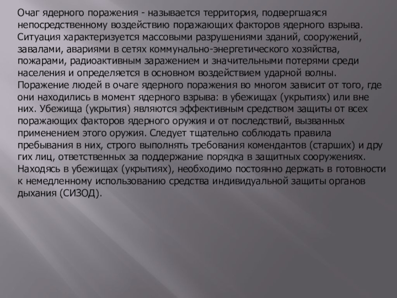 Территория подвергшаяся непосредственному воздействию