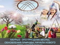 I_Презентация к занятию Казахские национальные блюда