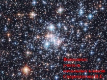 Презентация по окружающему миру на тему Звездное небо (2 класс)