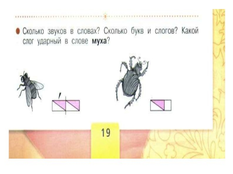 Повторение 1 класс обучение грамоте презентация