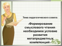 Приёмы смыслового чтения