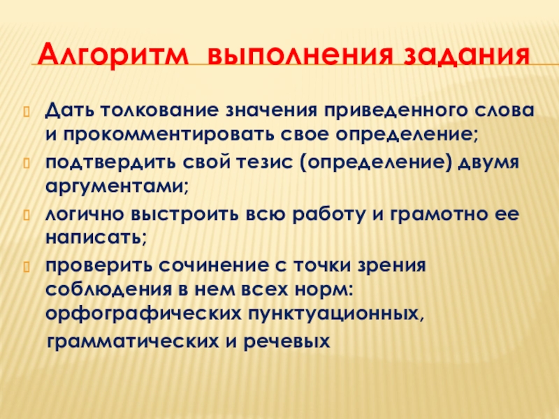 Как прокомментировать тезис в сочинении