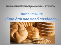 Презентация к сценарию Русский каравай (4 класс)