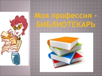 Визитная карточка школьного библиотекаря