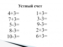 Презентация к уроку Математики в 1 классе на тему: Сравнение отрезков по длине