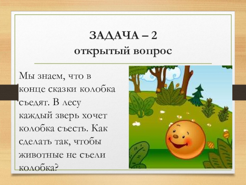 Рассказ Про Колобка В Научном Стиле