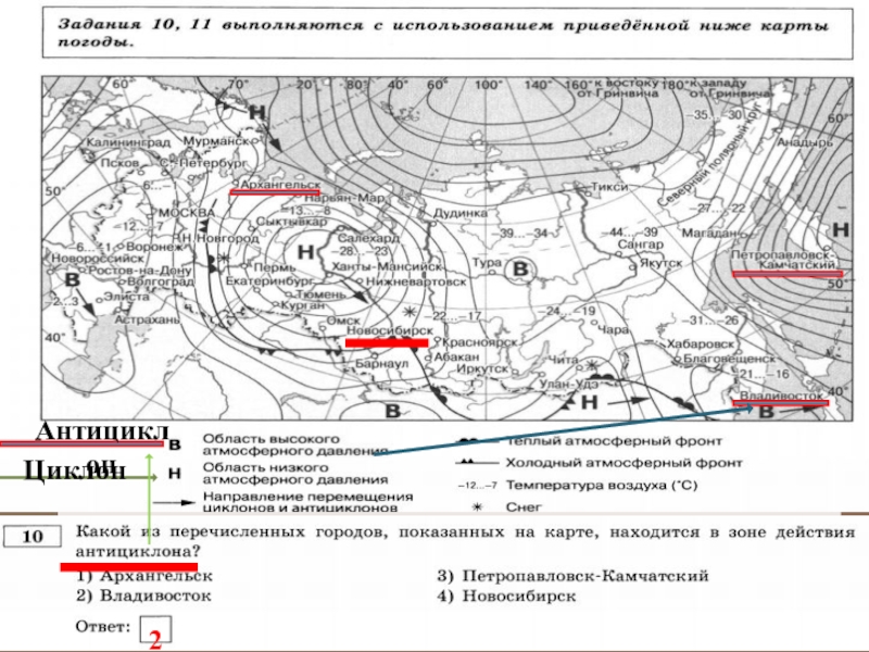 Архангельск в зоне действия антициклона. Карта циклонов и антициклонов в европейской части России. Циклоны и антициклоны на карте России география 8 класс. Антициклон на карте. Уиклоны и анти ЦИКЛОНВ на карте.