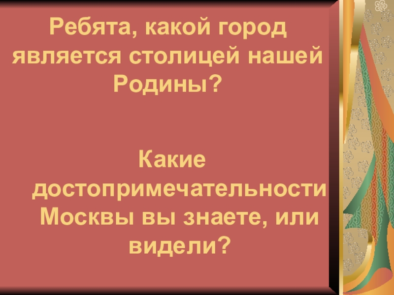 Какой город является столицей скайрима