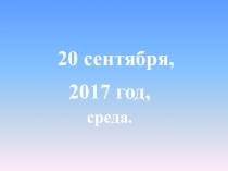 Презентация по математике  Число и цифра 7