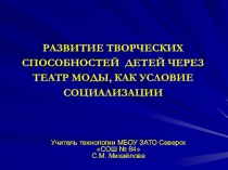 Презентация школьного театра моды: Свой стиль