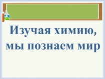 Презентация к уроку Оксиды