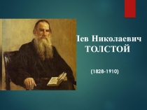 Презентация к уроку литературы в 5 классе. Л.Н. Толстой Кавказский пленник. Вводный урок.