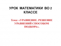 Презентация по математике на тему Уравнения