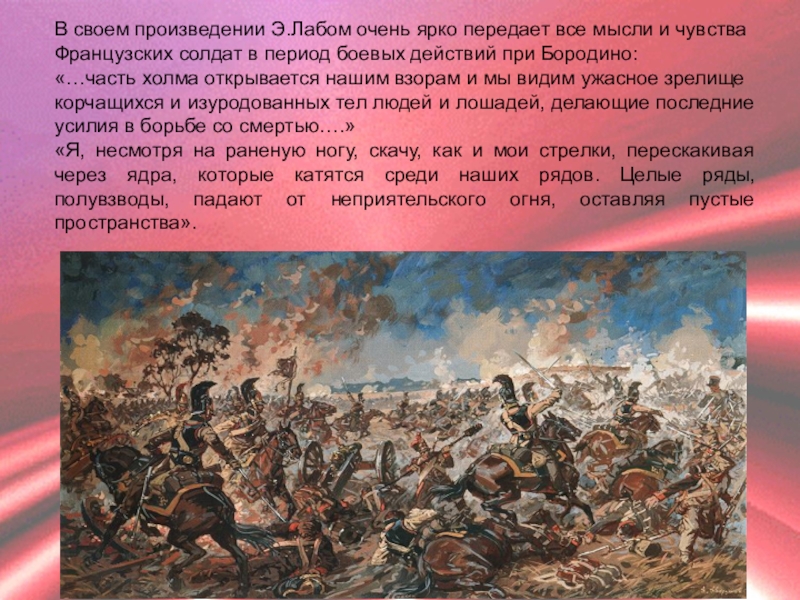 Презентация бородинское сражение в романе война и мир урок в 10 классе