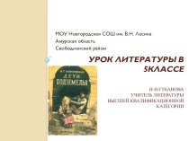 Презентация по литературе Обездоленное детство в рассказе В.Г. Короленко Дети подземелья