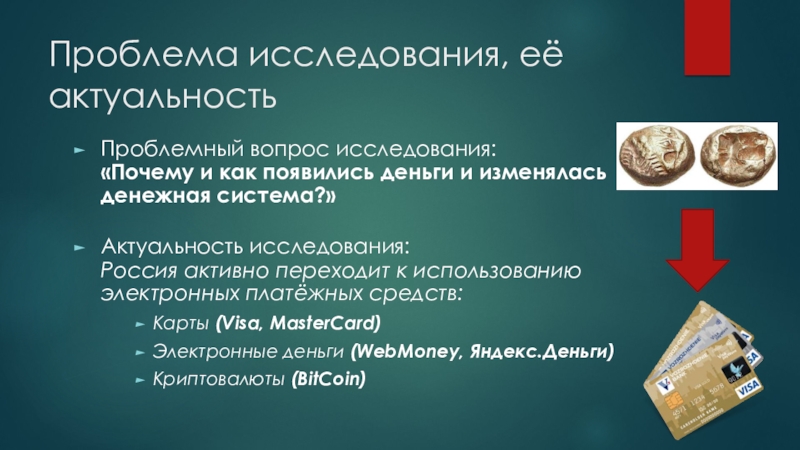 Исследовать почему о