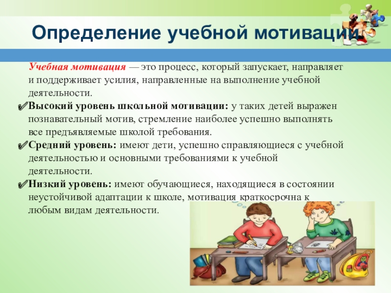 Выявление мотивации к учебной деятельности. Учебная мотивация. Образовательная мотивация. Понятие учебной мотивации. Учебная мотивация это в психологии.