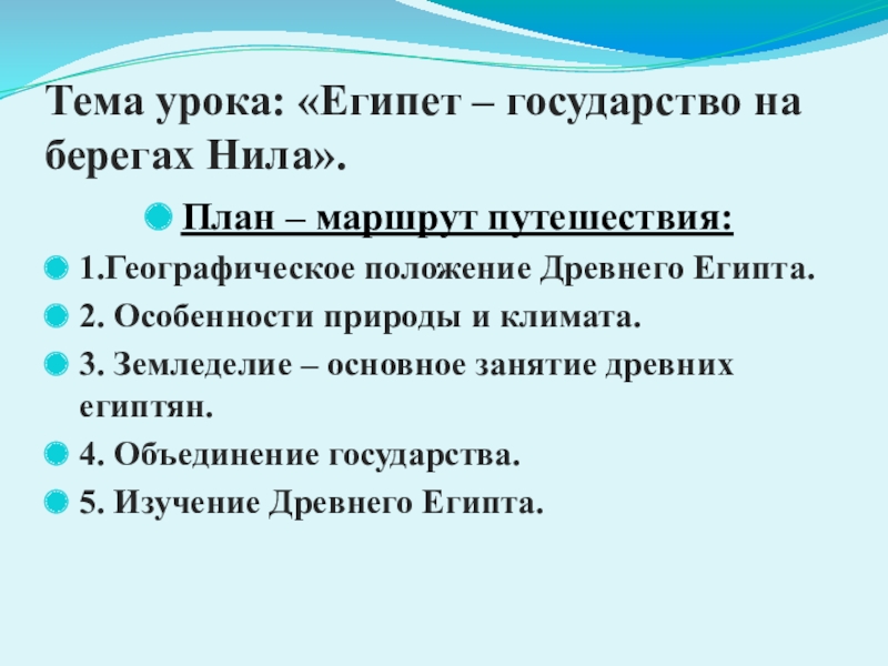 Географическое положение реки нил по плану 6 класс география