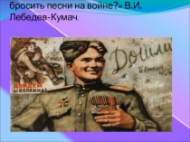 Презентация Нам нужна одна победа